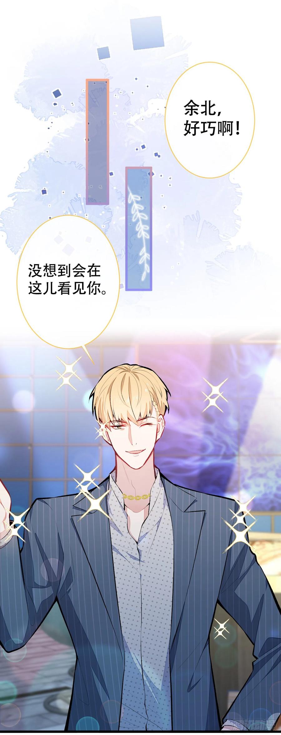 又被男神撩上热搜漫画下拉免费全集漫画,第17话 你不是直男么？2图