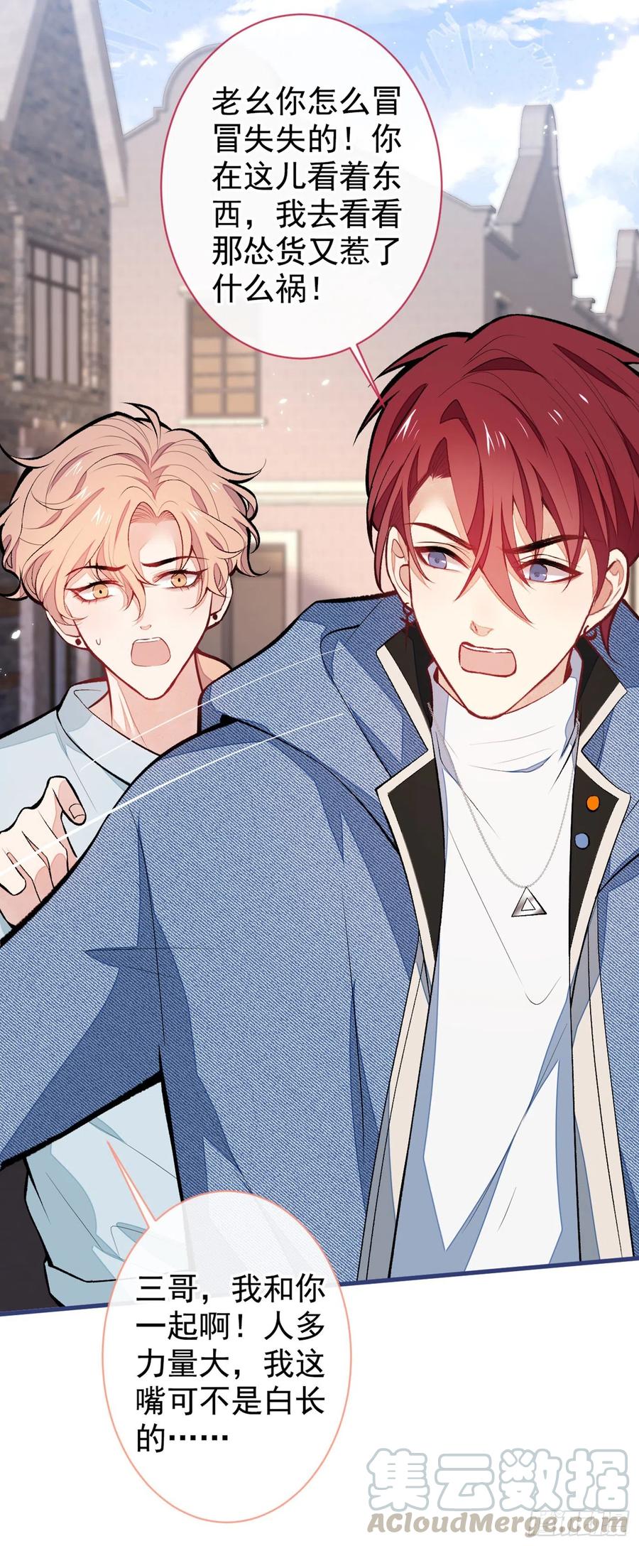 又被男神撩上热搜漫画下拉免费全集漫画,第59话 这还讹上了？3图