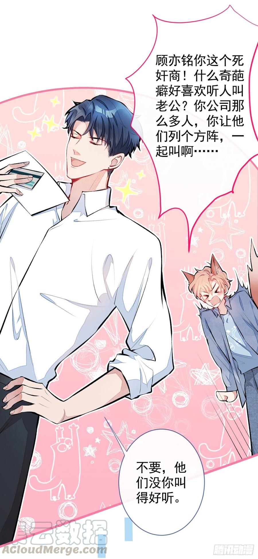 又被男神撩上热搜晋江漫画,第26话 嘤——老公我错了5图