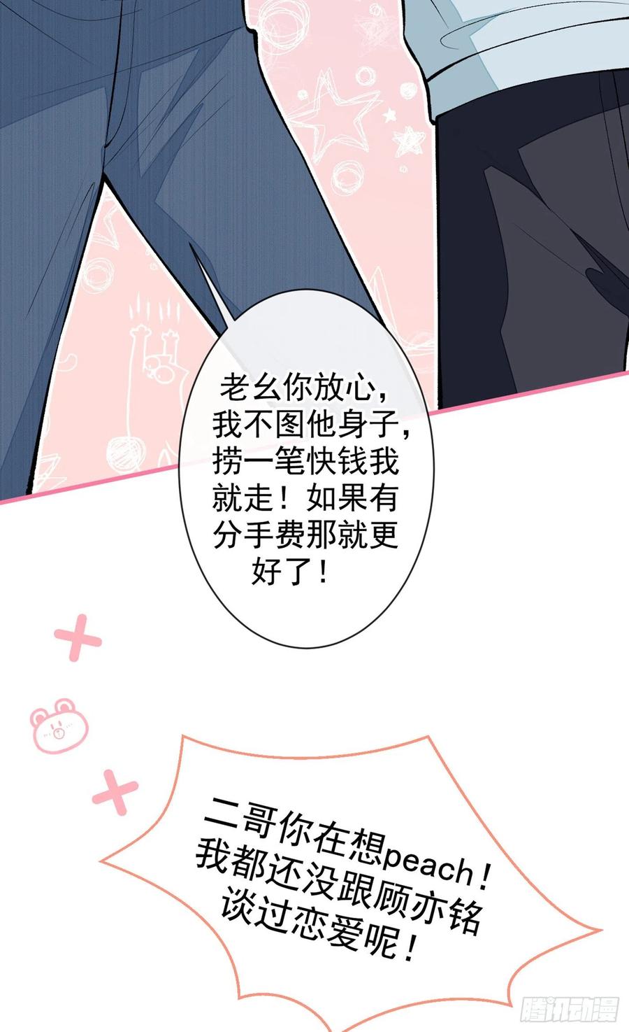 又被男神撩上热搜漫画下拉免费全集漫画,第63话 我要做性向测试！3图