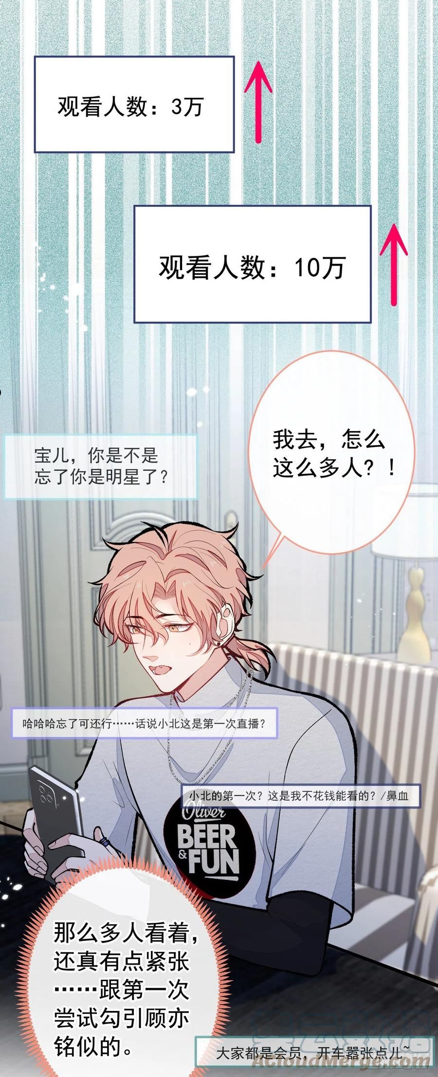 又被男神撩上热搜漫画下拉免费全集漫画,番外2-直播福利大放送！3图