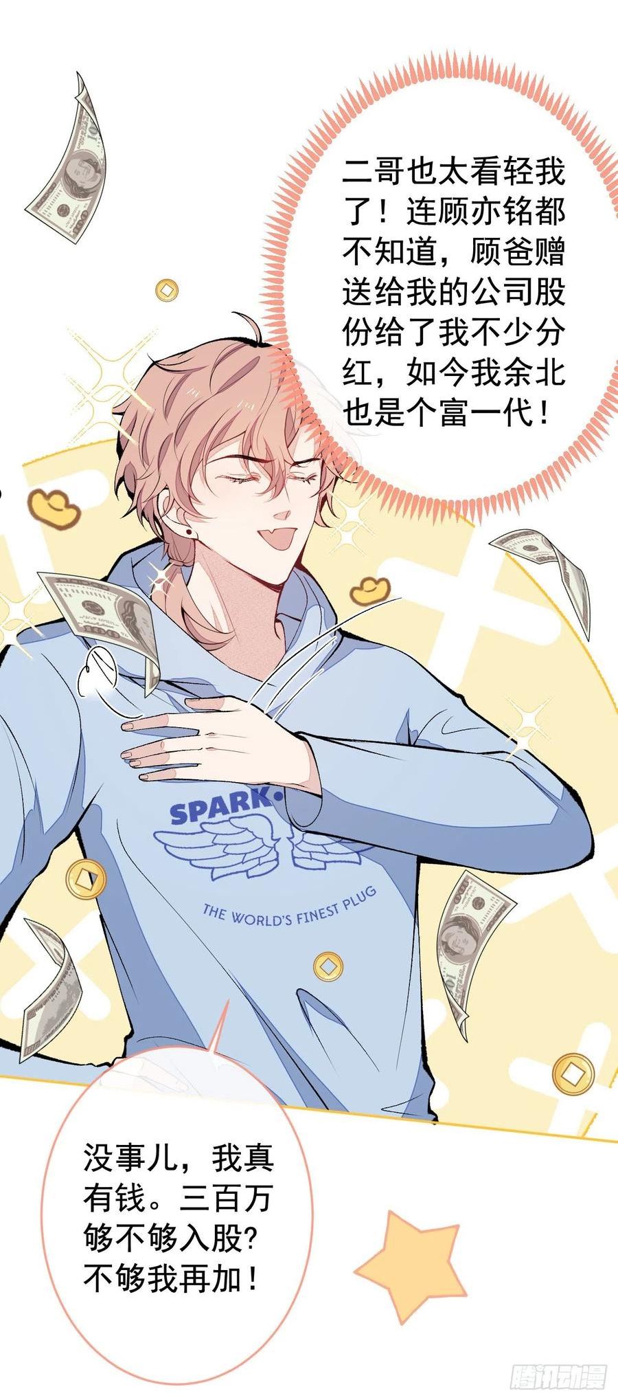 又被男神撩上热搜漫画下拉免费全集漫画,第170话 以后我来当你爸爸！2图