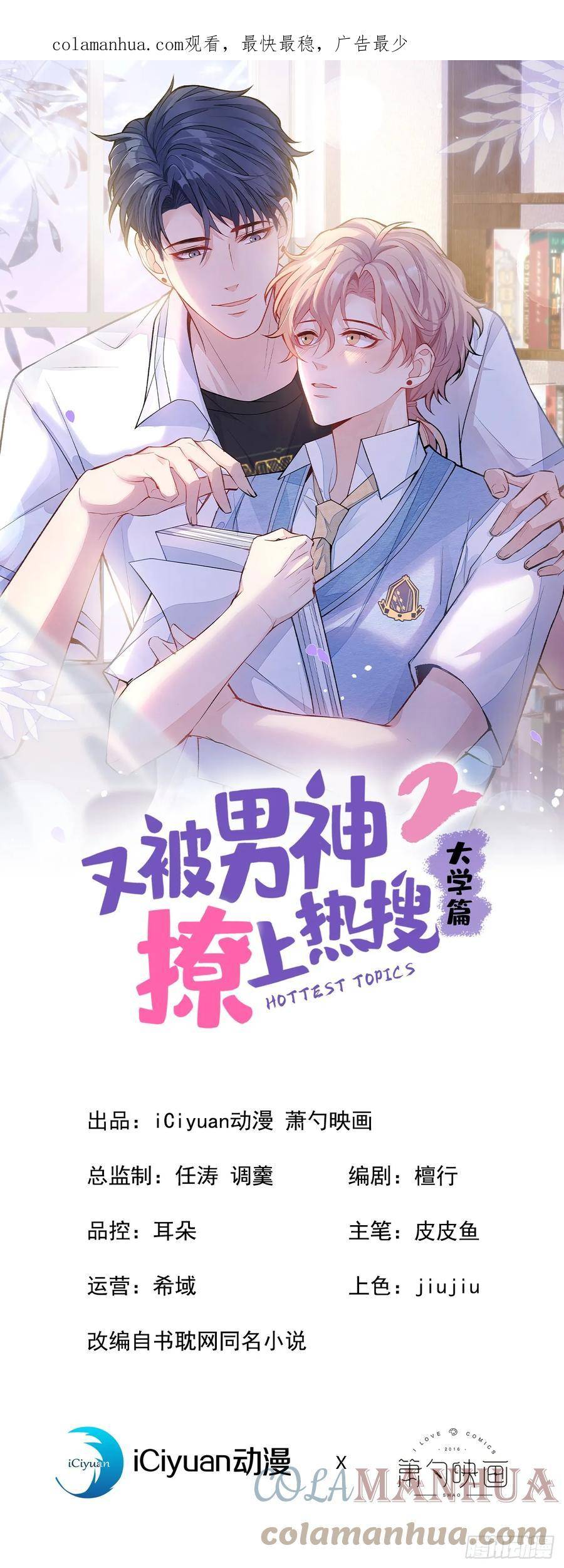 又被男神撩上热搜漫画下拉免费全集漫画,大学篇19 戏剧？喜剧？1图