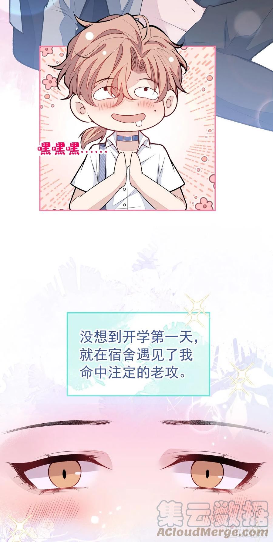 又被男神撩上热搜漫画下拉免费全集漫画,大学篇01 初遇就要迎男而上！5图