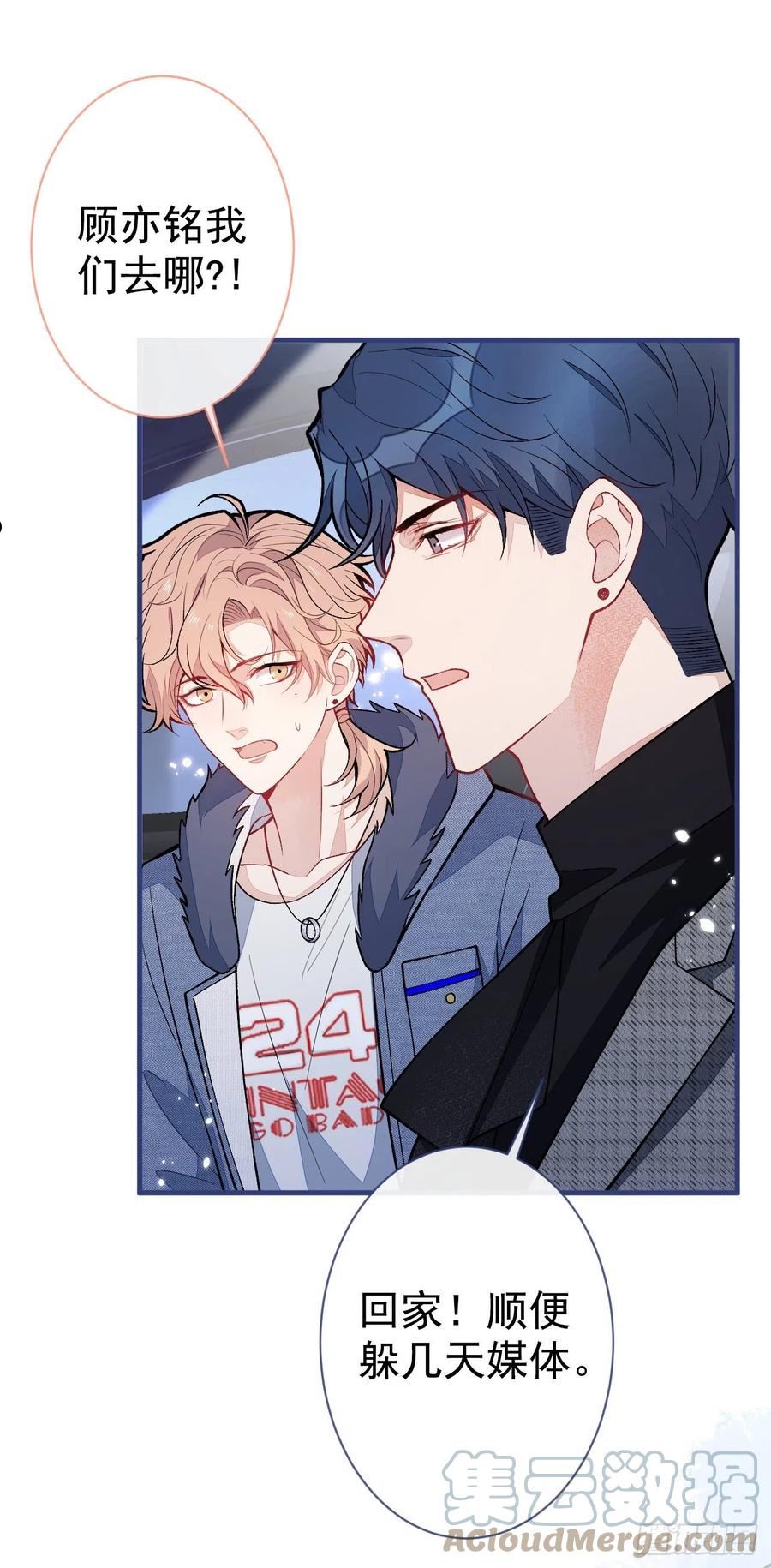 又被男神撩上热搜漫画下拉免费全集漫画,第123话 我想和你共度一生3图