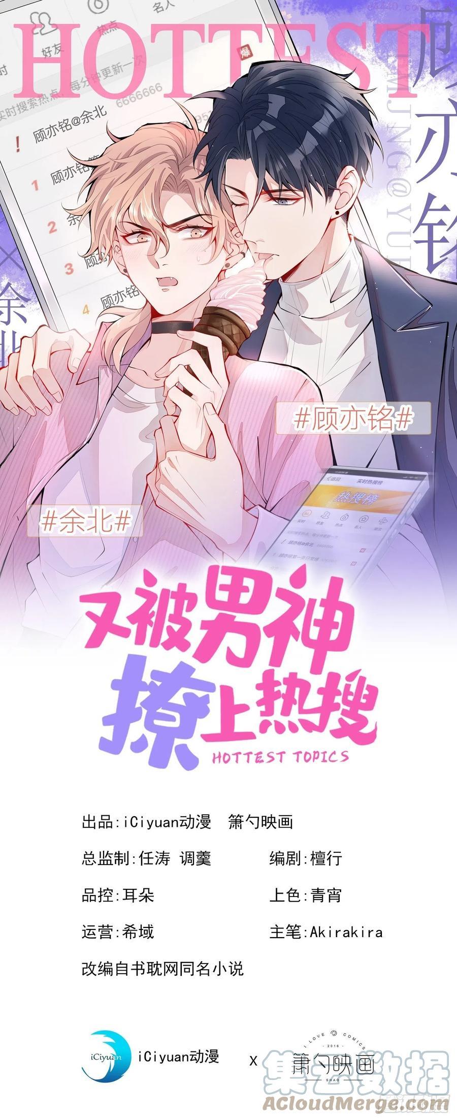 又被男神撩上热搜漫画下拉免费全集漫画,第77话 在一起吧！1图