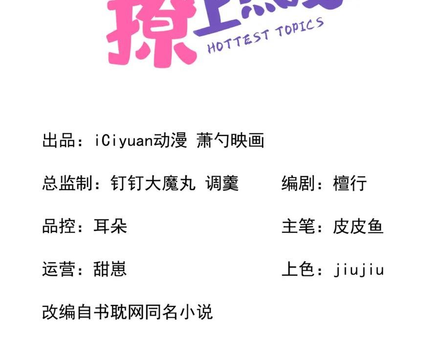 又被男神撩上热搜漫画下拉免费全集漫画,大学篇44 他这么受欢迎？3图