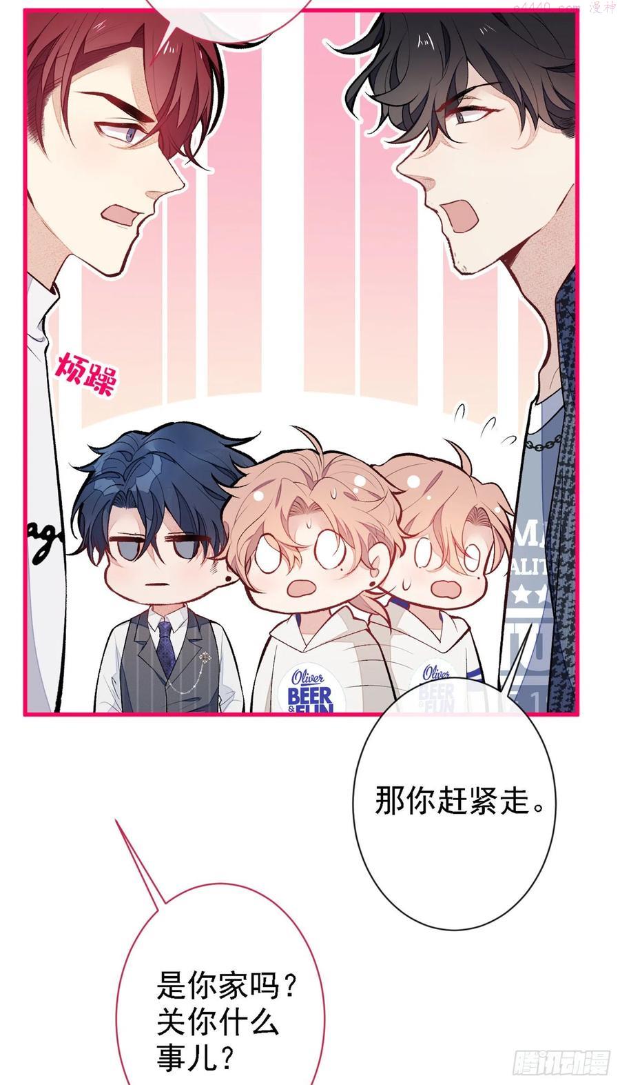 又被男神撩上热搜漫画下拉免费全集漫画,第86话 我和幺儿在一起了5图