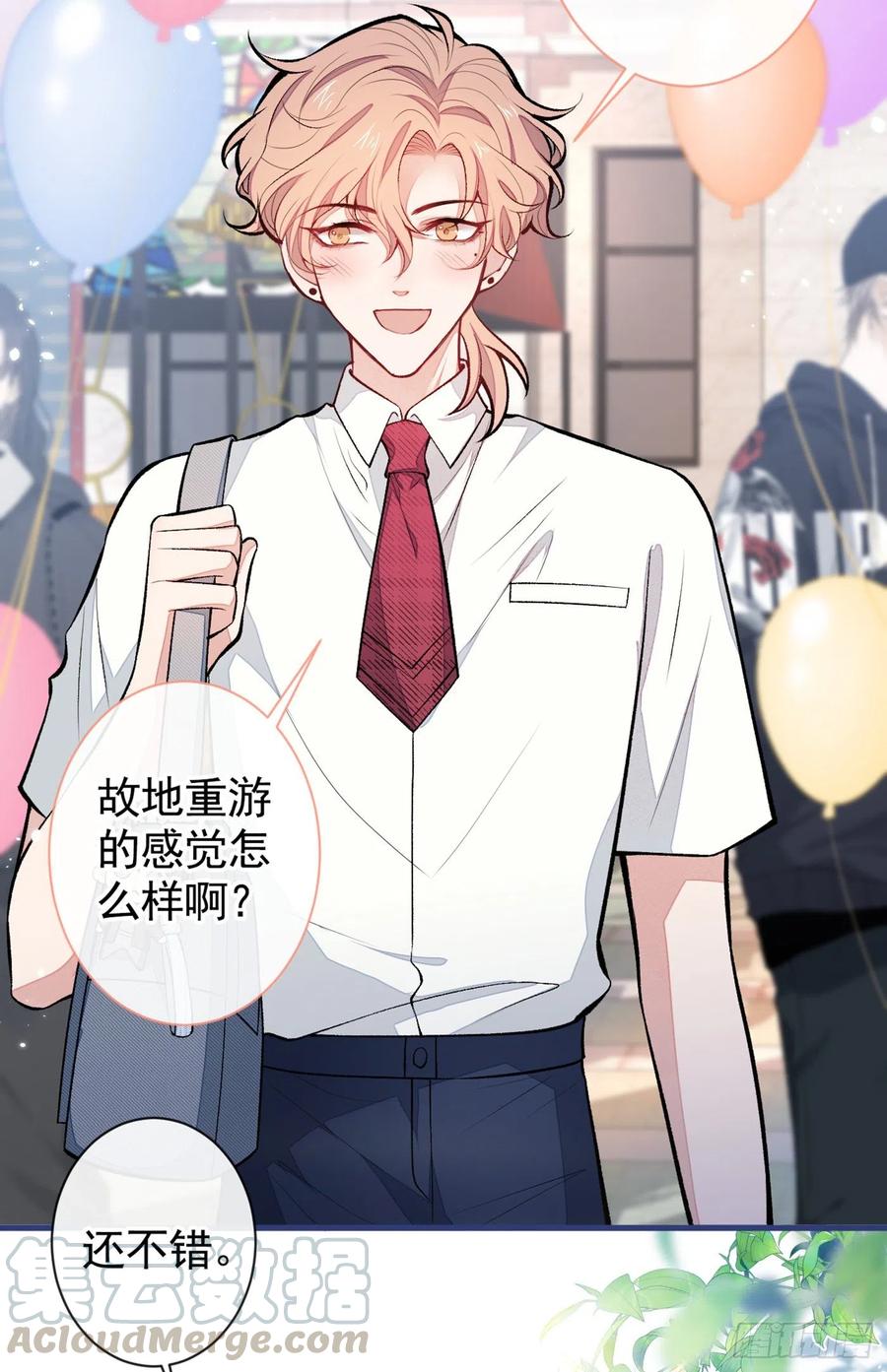 又被男神撩上热搜漫画免费下拉式51漫画网漫画,七夕番外4图