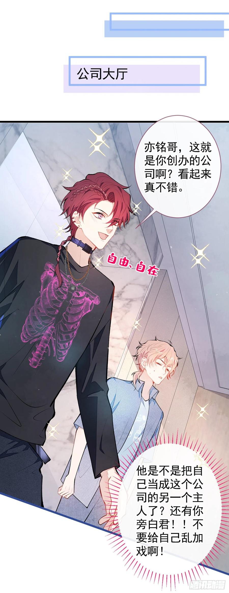 又被男神撩上热搜漫画免费下拉式51漫画网漫画,第23话 我看他就是个骚受！4图