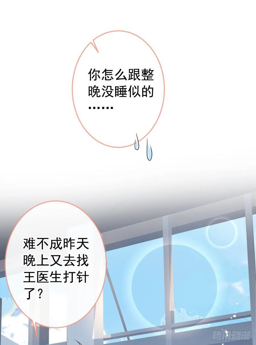 又被男神撩上热搜漫画下拉免费全集漫画,番外10-小白和他的王医生5图