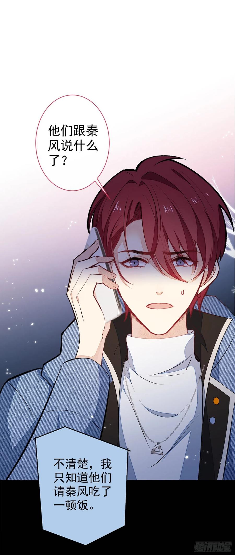 又被男神撩上热搜漫画下拉免费全集漫画,第60话 顾亦铭哭了？2图