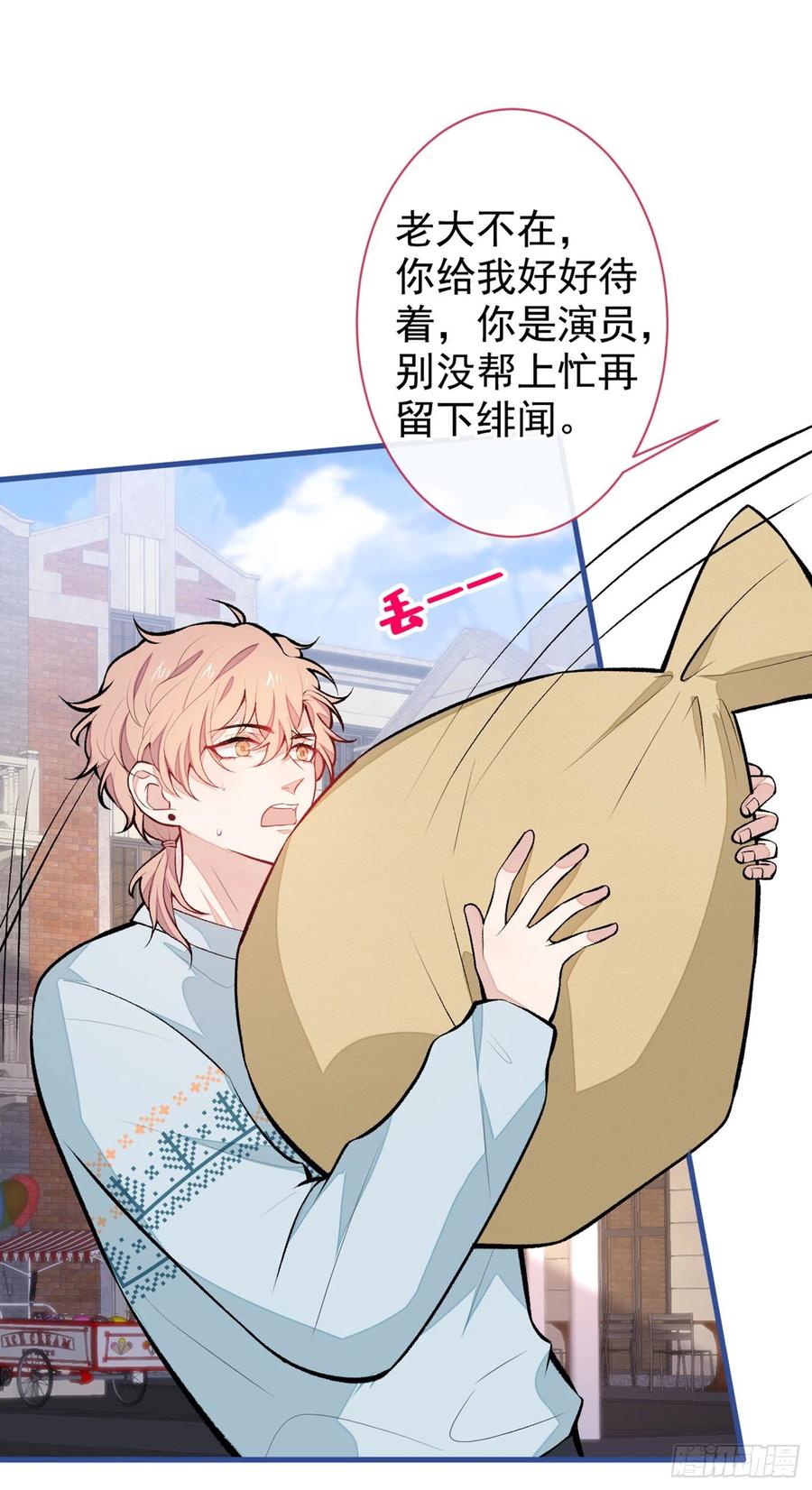 又被男神撩上热搜漫画下拉免费全集漫画,第59话 这还讹上了？4图