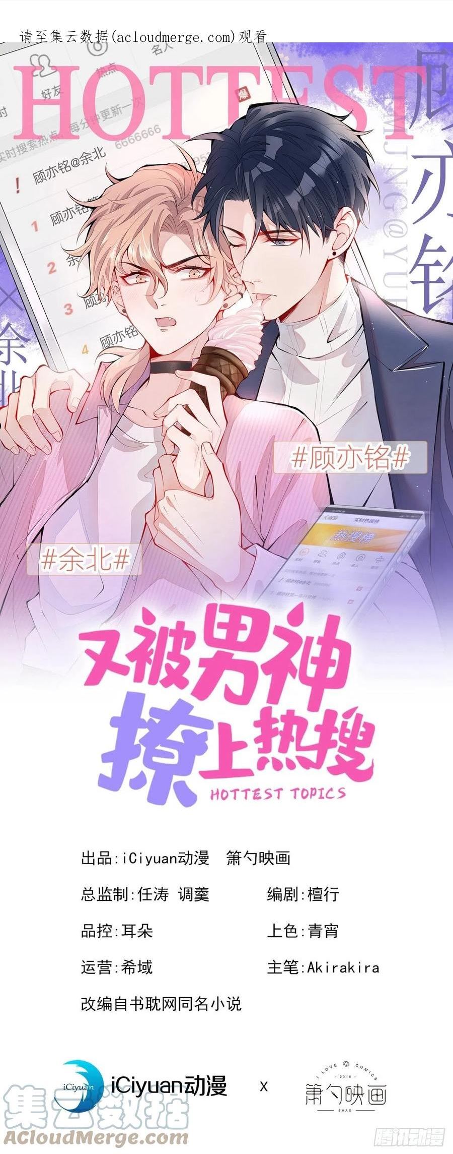 又被男神撩上热搜漫画下拉免费全集漫画,第170话 以后我来当你爸爸！1图