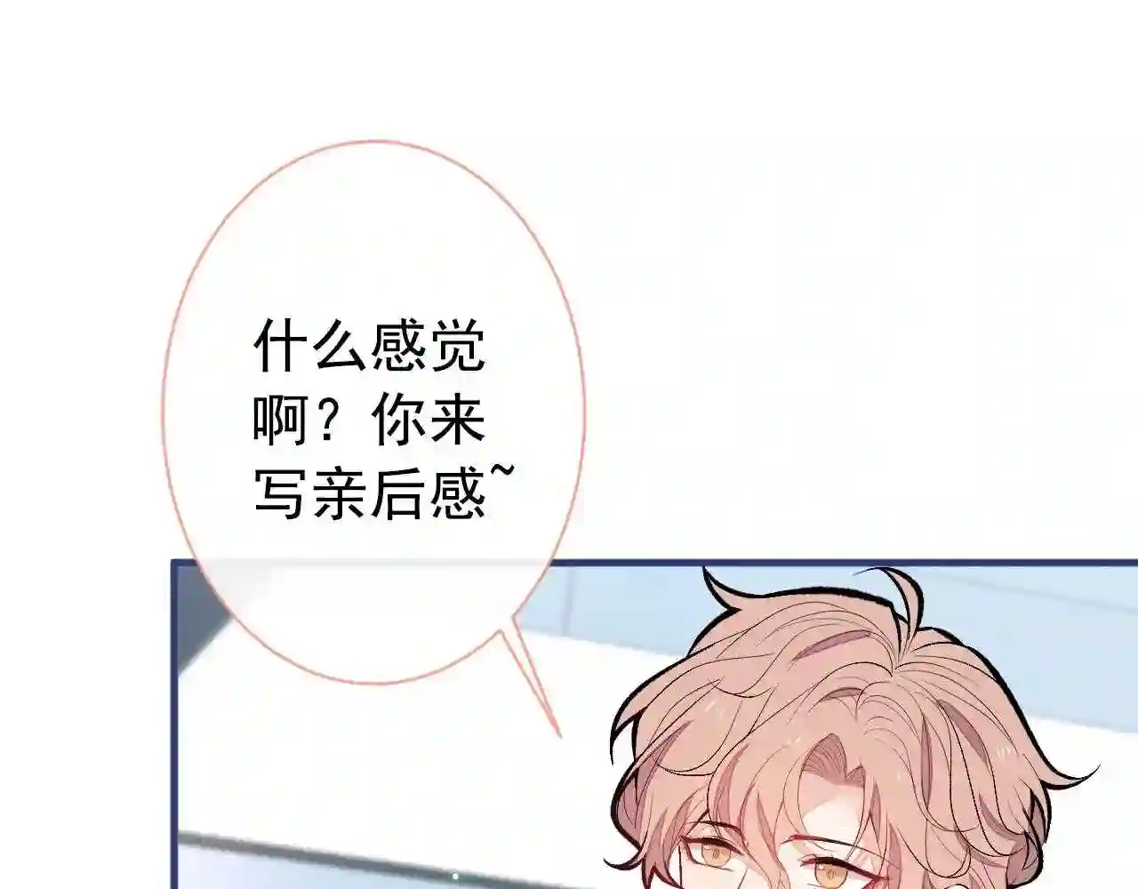 又被男神撩上热搜漫画免费下拉式51漫画网漫画,第140话 这里\,是我的地盘!5图