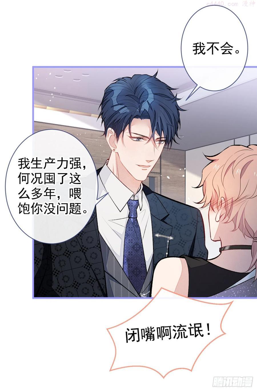 又被男神撩上热搜漫画站漫画,第82话 谁到公司来了？5图