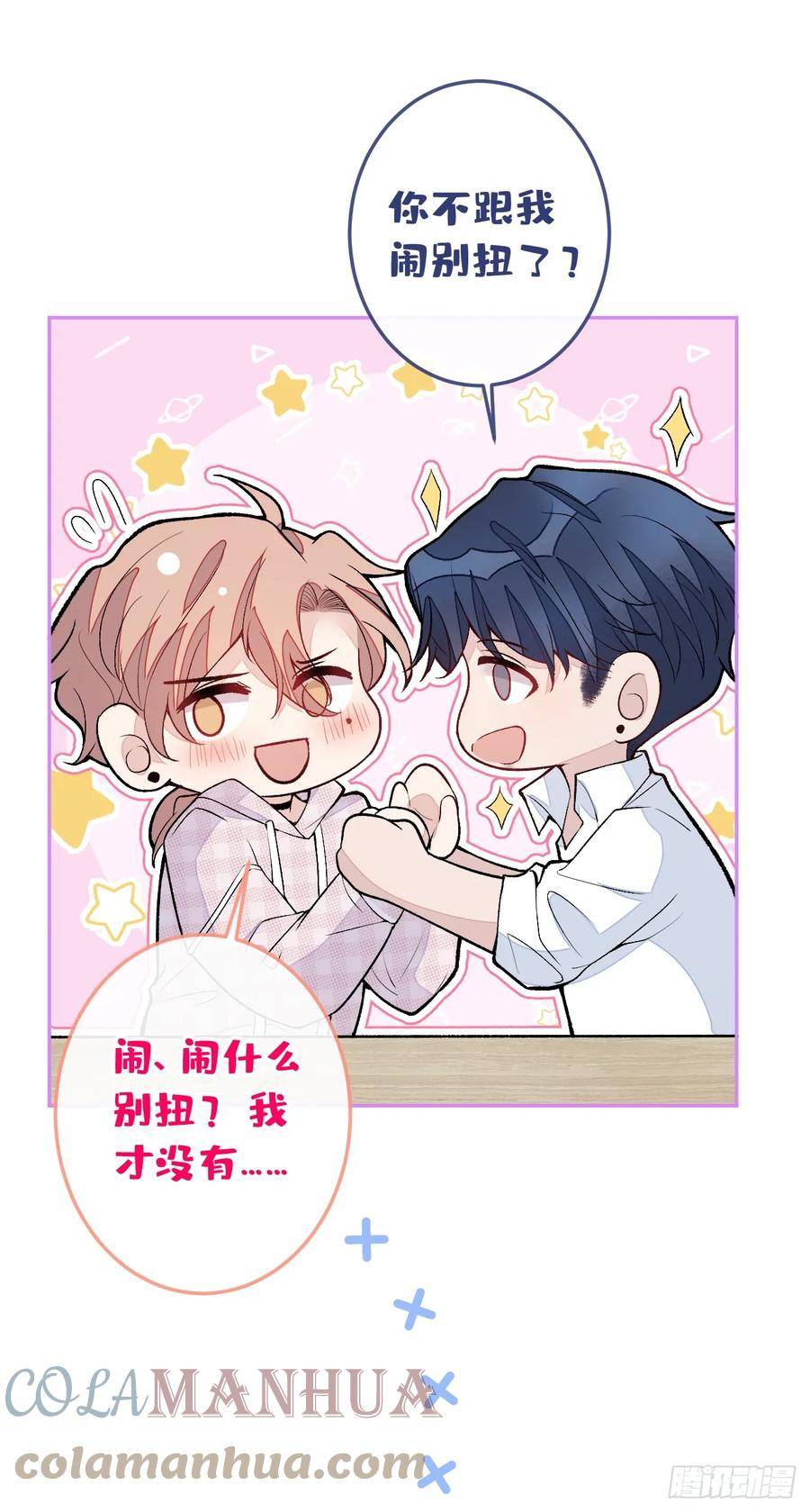 又被男神撩上热搜漫画下拉免费全集漫画,大学篇19 戏剧？喜剧？5图