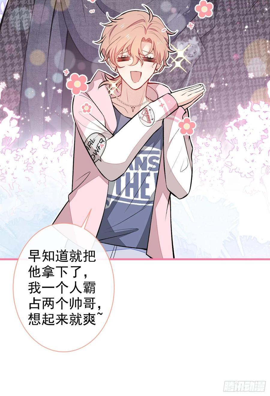 又被男神撩上热搜漫画下拉免费全集漫画,第81话 顾亦铭，我腰疼5图