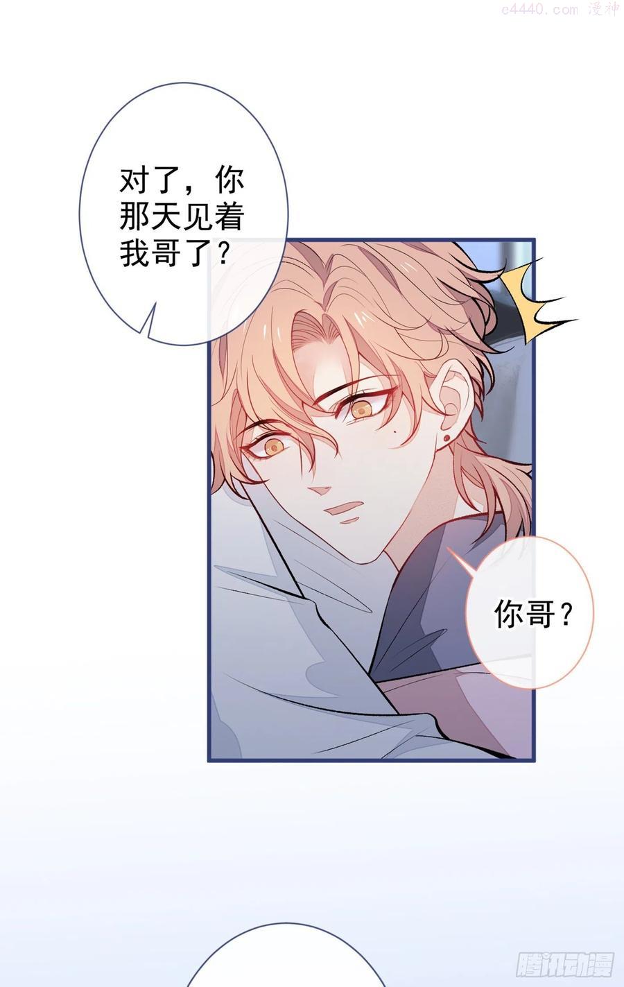 又被男神撩上热搜漫画下拉免费全集漫画,第81话 顾亦铭，我腰疼2图