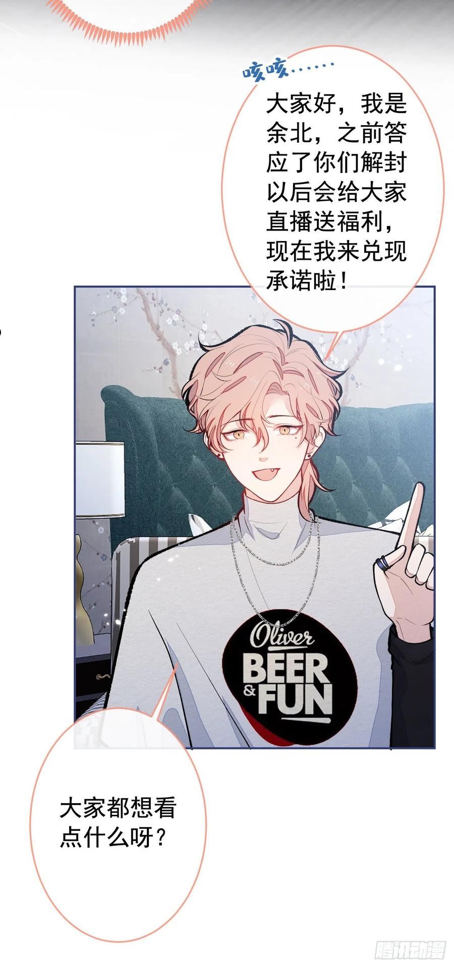 又被男神撩上热搜漫画下拉免费全集漫画,番外2-直播福利大放送！4图