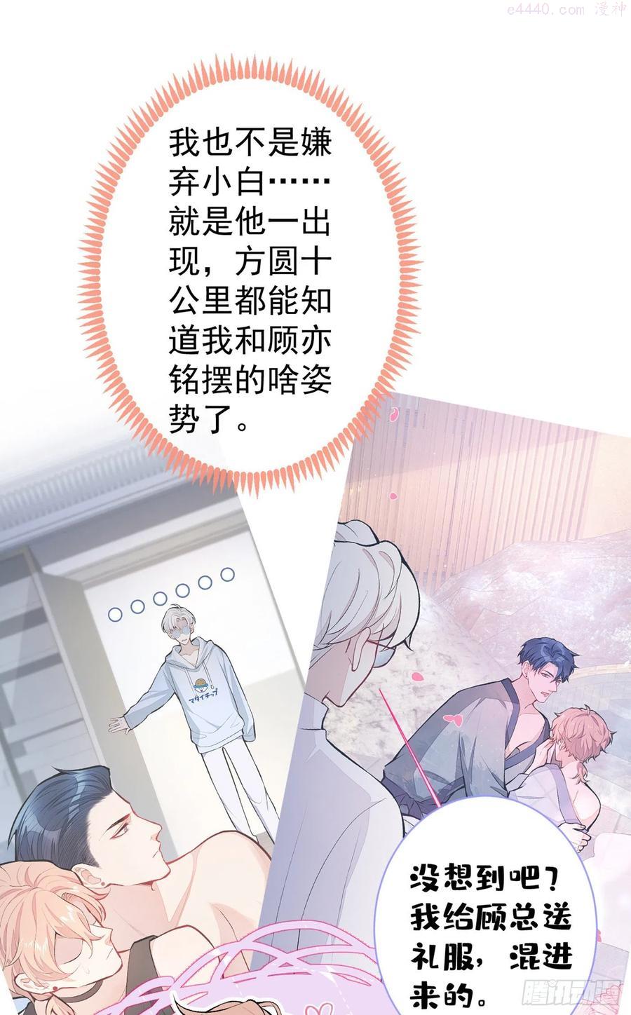 又被男神撩上热搜漫画下拉免费全集漫画,第89话 无证郎中vs江湖骗子3图