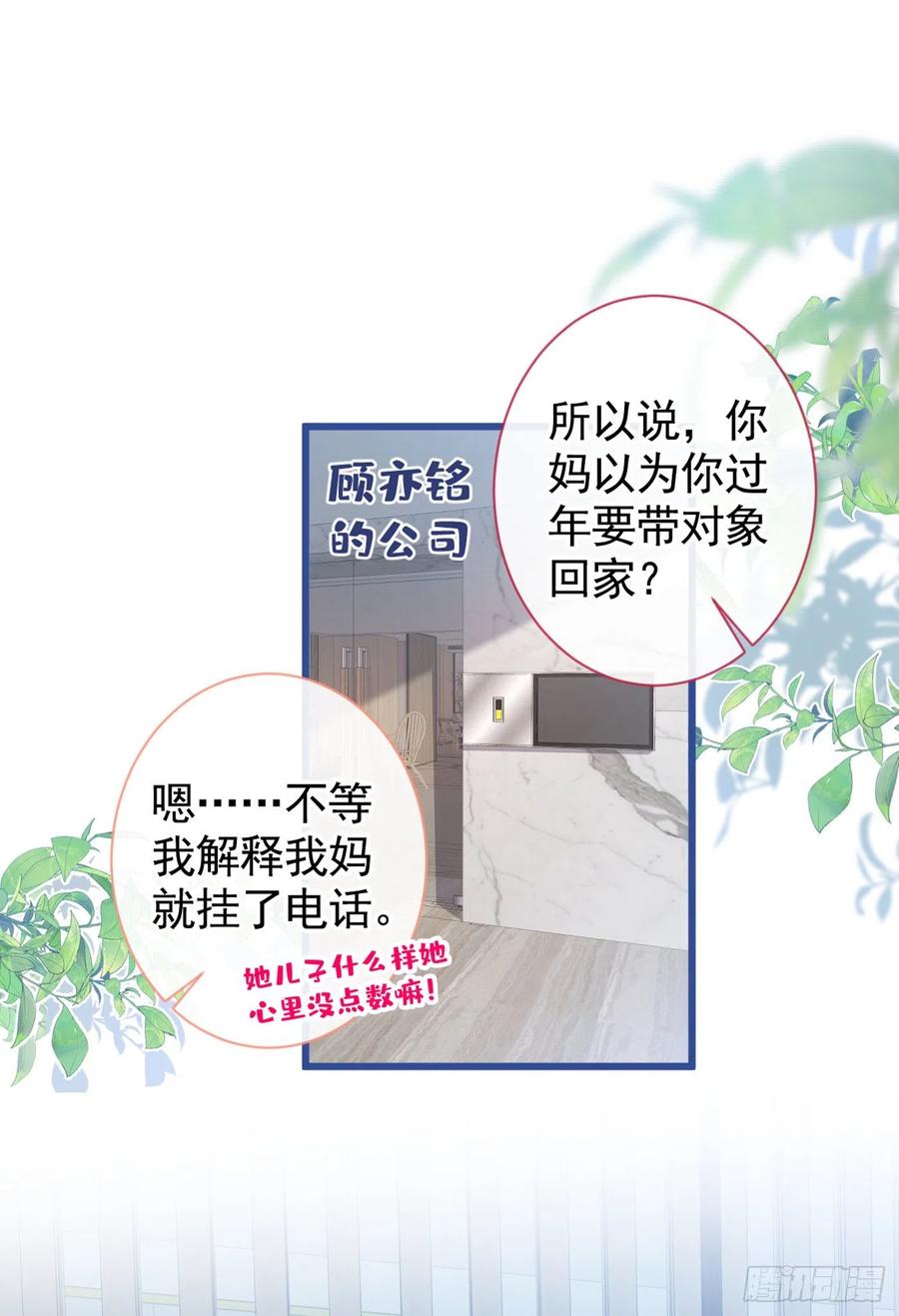 又被男神撩上热搜漫画免费下拉式51漫画网漫画,第47话 第二对半价哦~2图