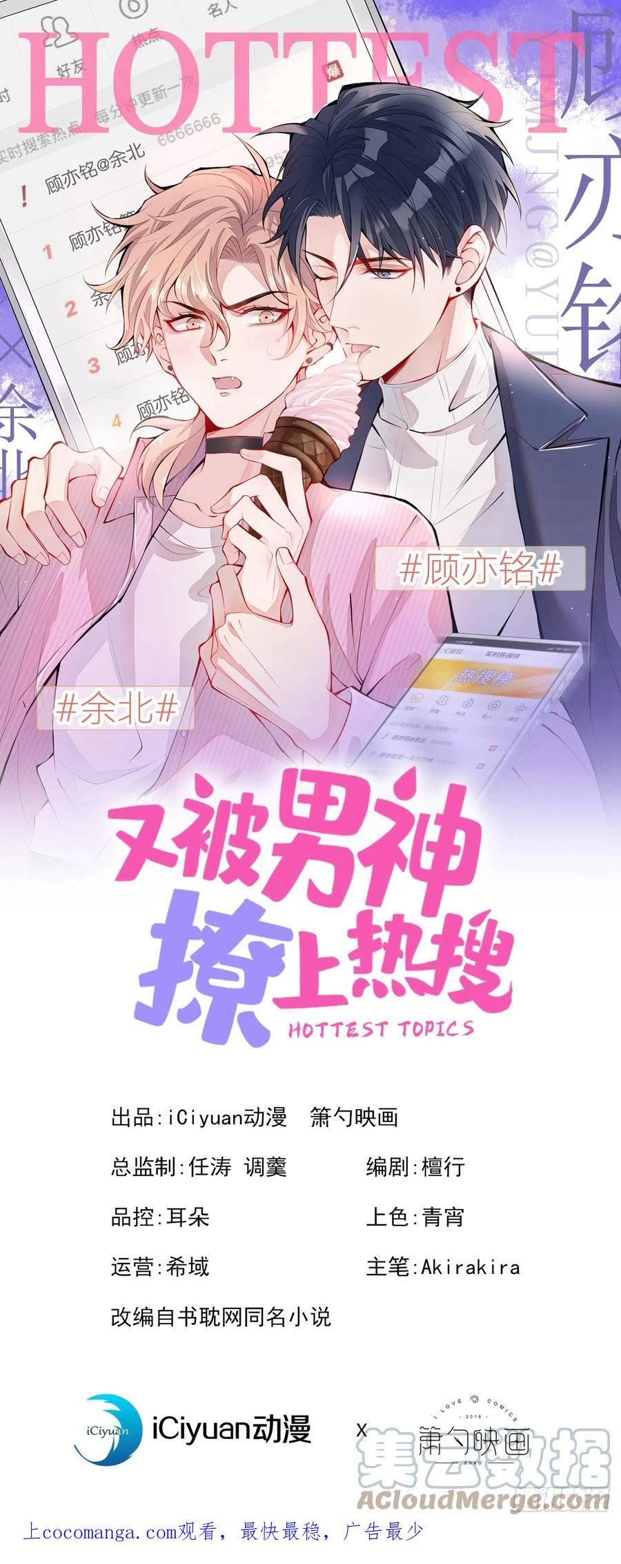 又被男神撩上热搜漫画下拉免费全集漫画,番外8-薇薇文岚篇·中1图