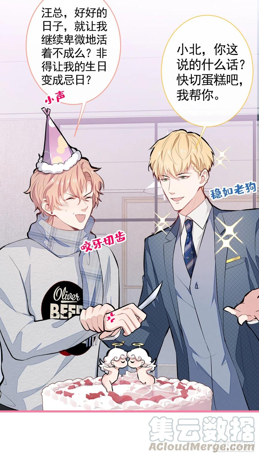 又被男神撩上热搜漫画免费下拉式51漫画网漫画,第40话 你根本就不了解他5图