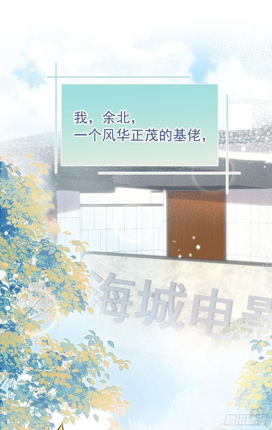 又被男神撩上热搜漫画下拉免费全集漫画,大学篇01 初遇就要迎男而上！2图