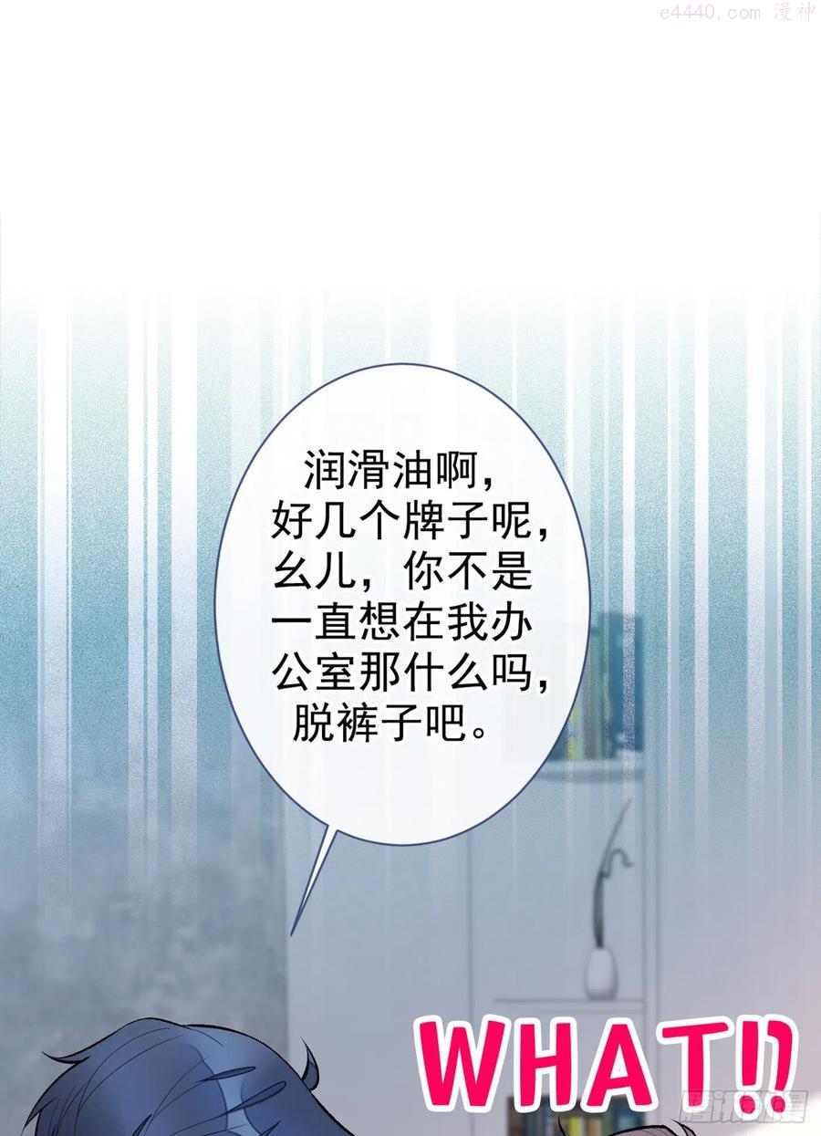 又被男神撩上热搜漫画站漫画,第82话 谁到公司来了？2图