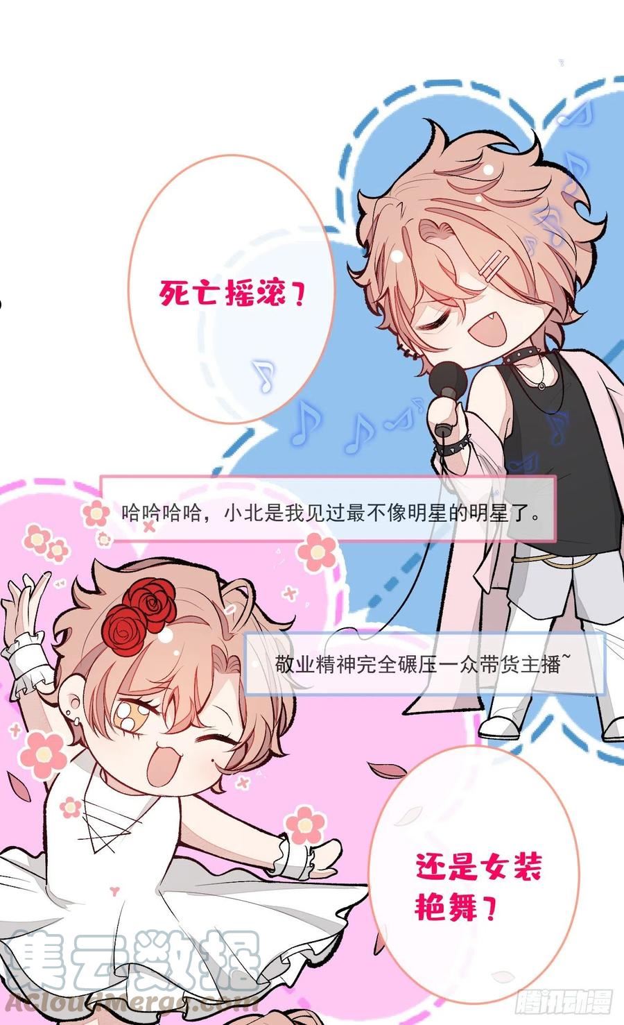 又被男神撩上热搜漫画下拉免费全集漫画,番外2-直播福利大放送！5图