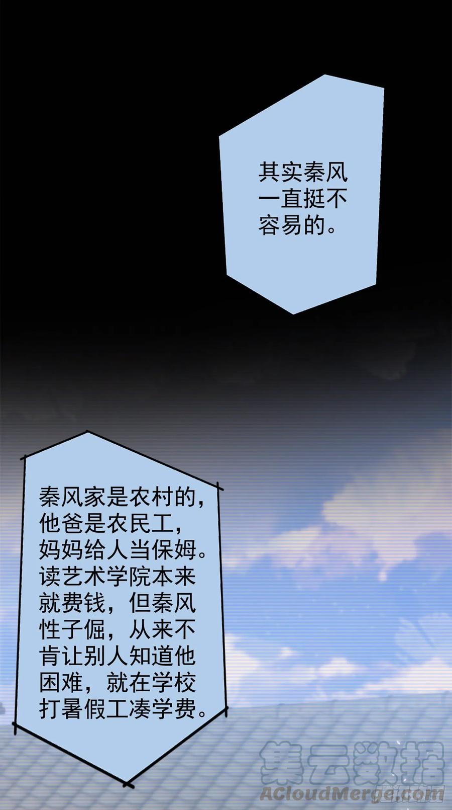 又被男神撩上热搜漫画下拉免费全集漫画,第60话 顾亦铭哭了？3图