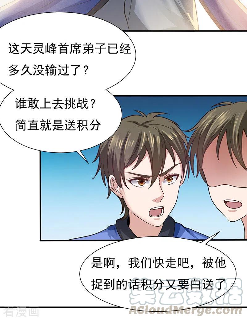 元始不灭诀全文免费漫画,第40话 比武4图