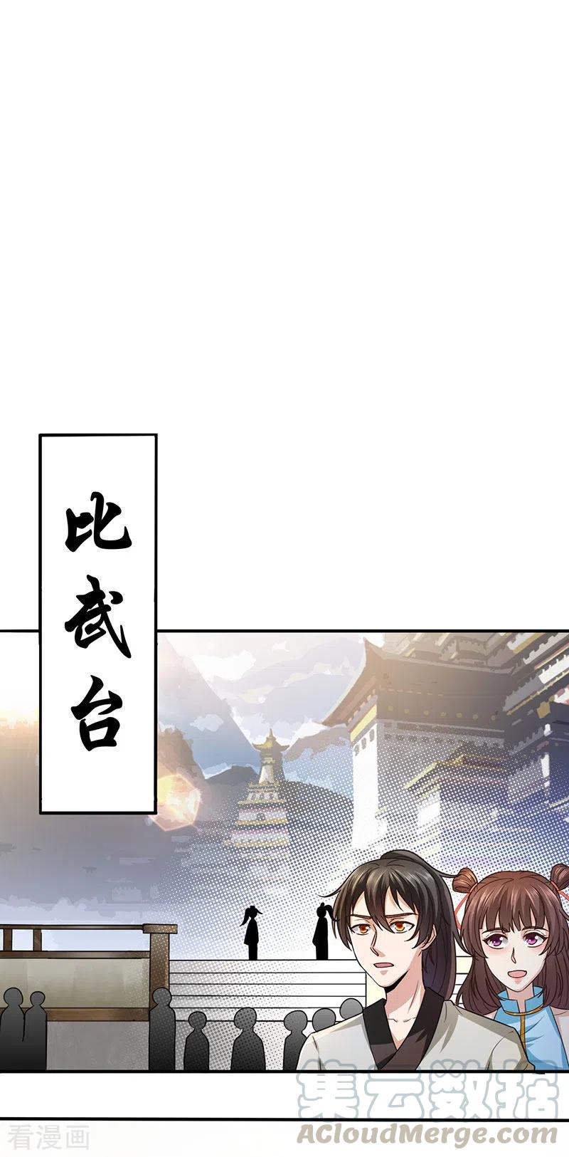 元始不灭诀全文免费漫画,第40话 比武1图