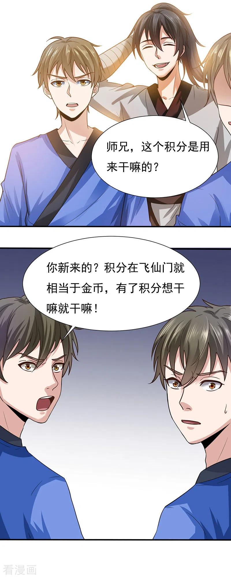 元始不灭诀全文免费漫画,第40话 比武5图