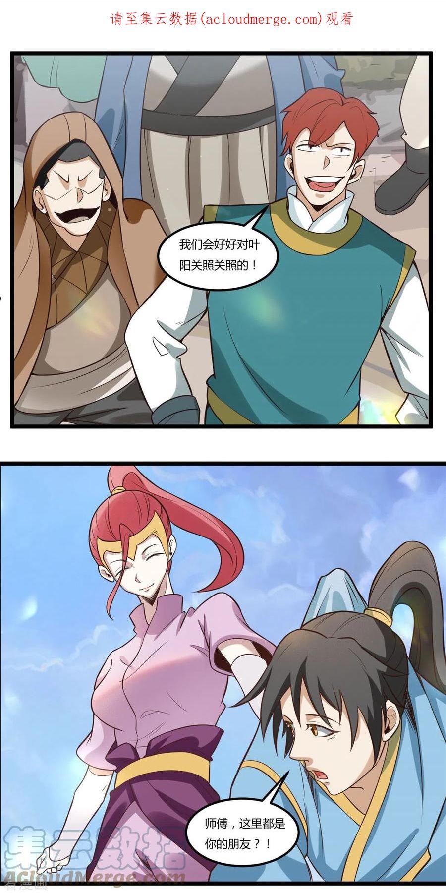 元始不灭诀完整版漫画,第99话 仇人遍地1图