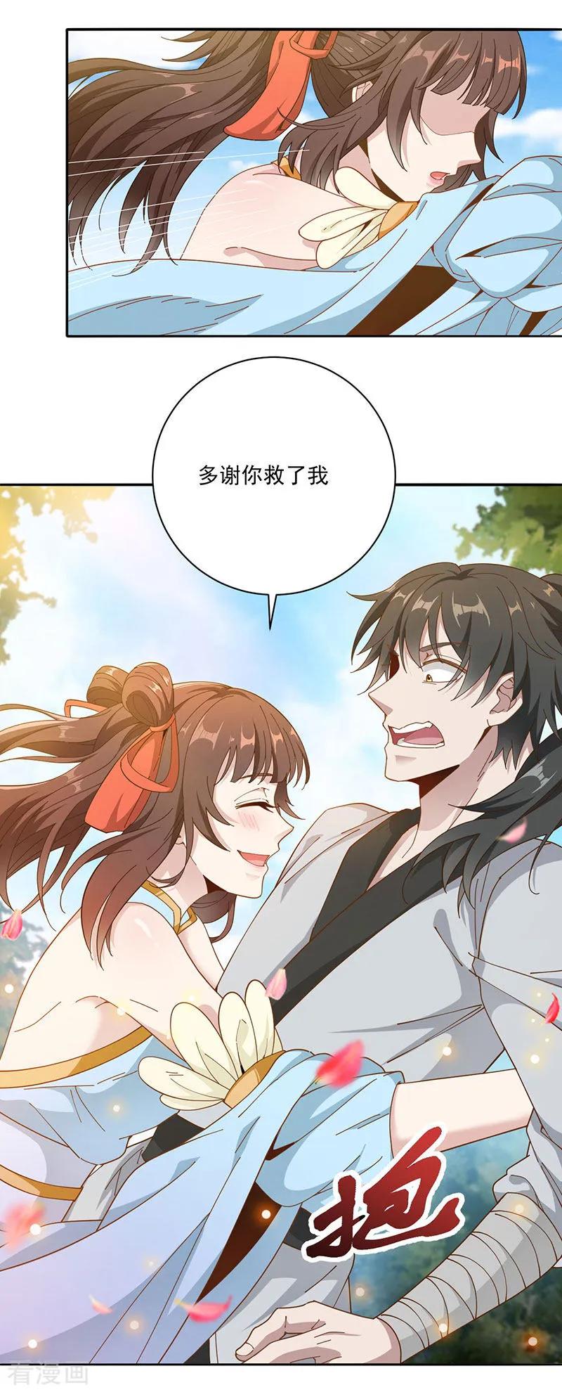 元始不灭诀主角漫画,第16话 多谢公子救我2图