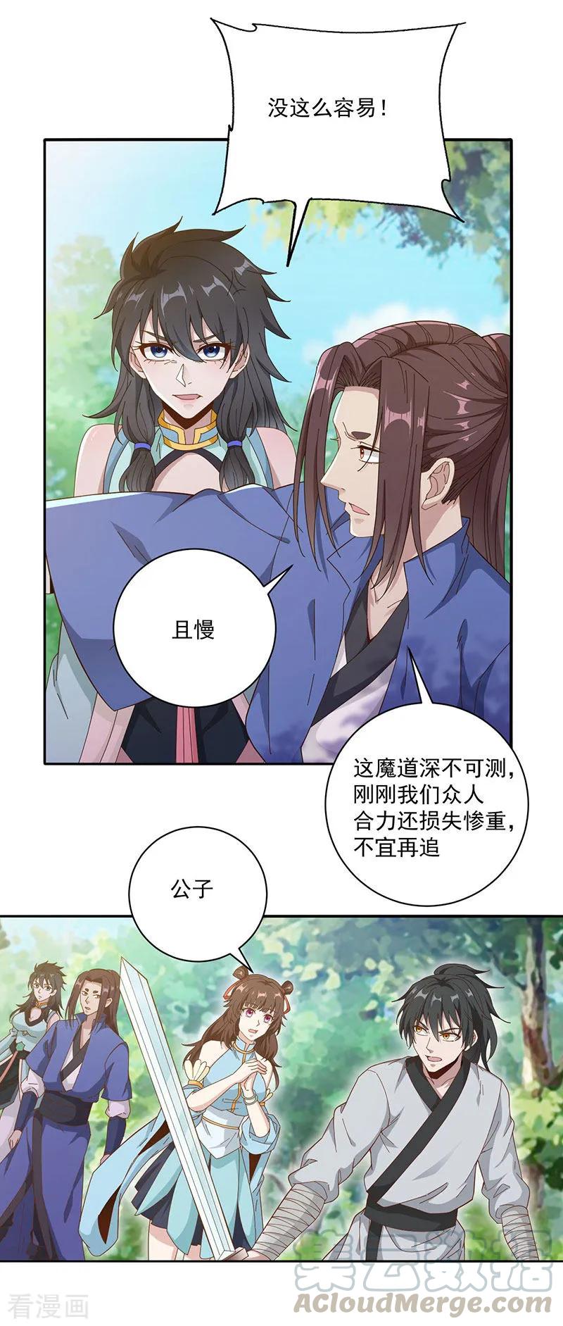 元始不灭诀主角漫画,第16话 多谢公子救我1图