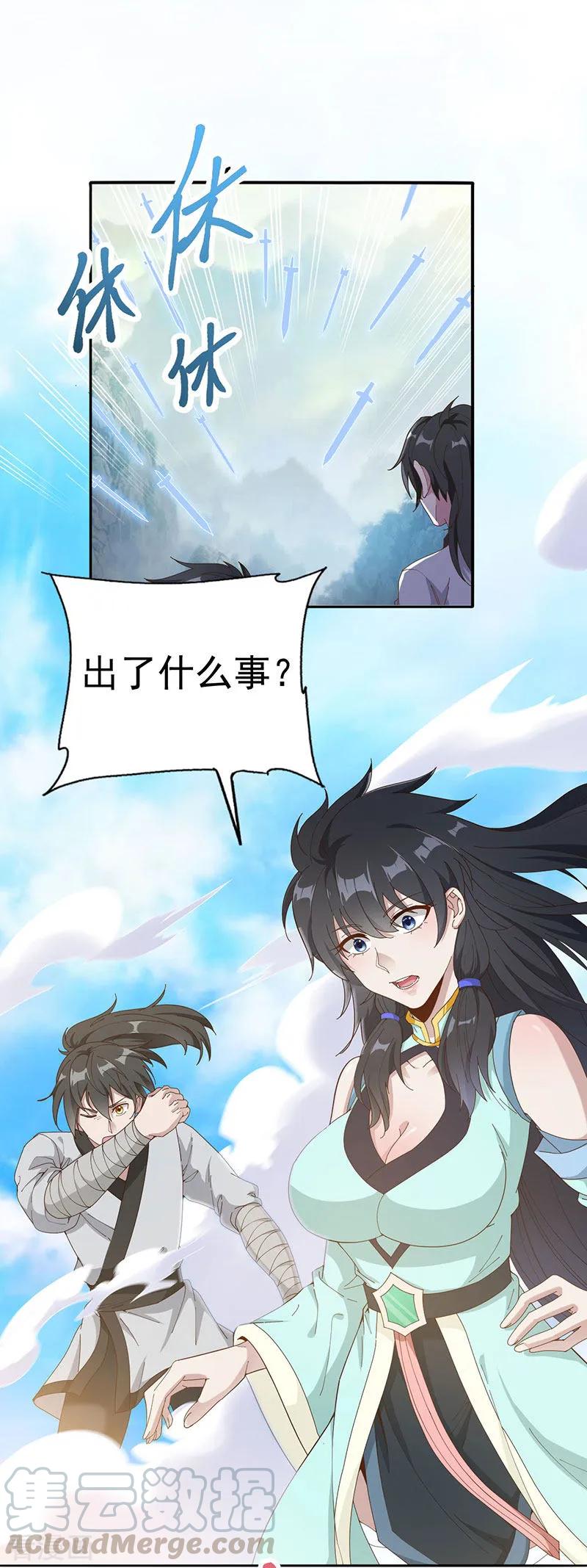 元始不灭诀全集漫画,第17话 神兽4图