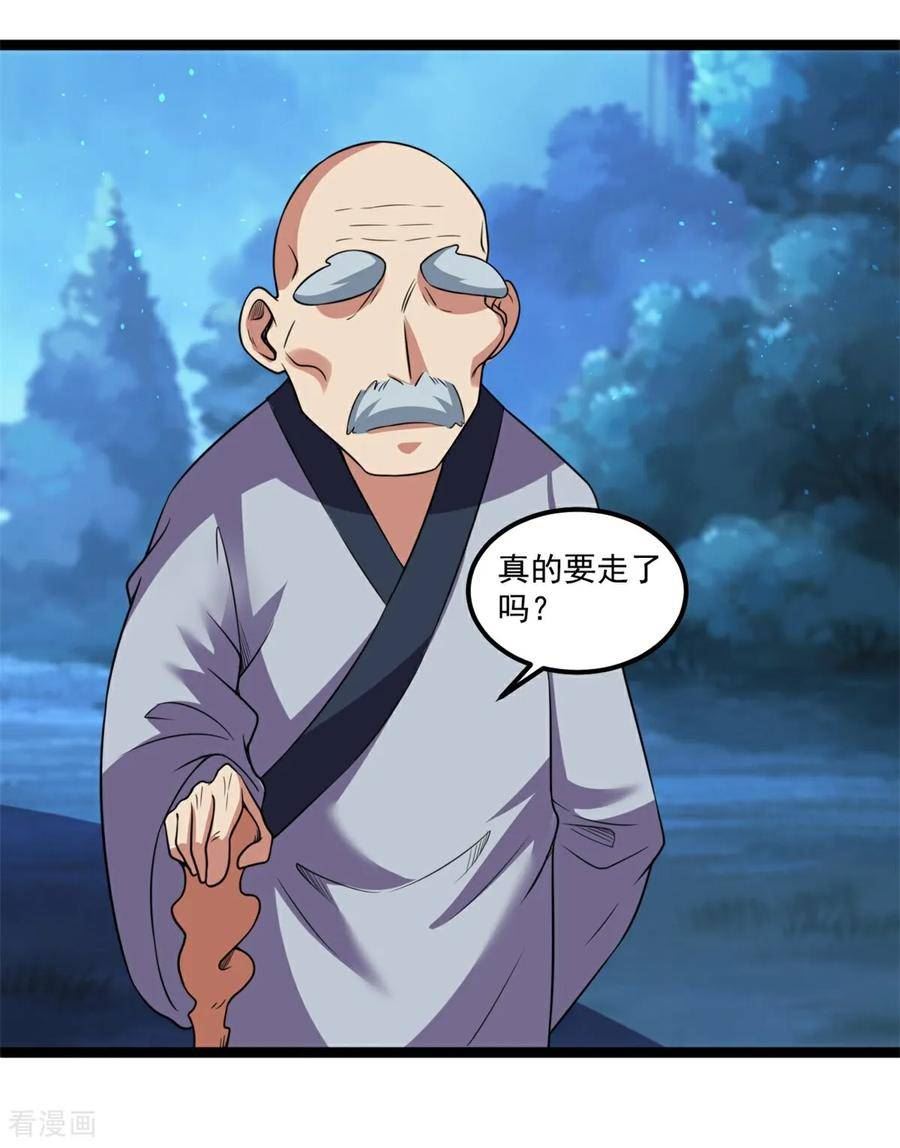元始天尊的徒弟漫画,第140话 重逢2图