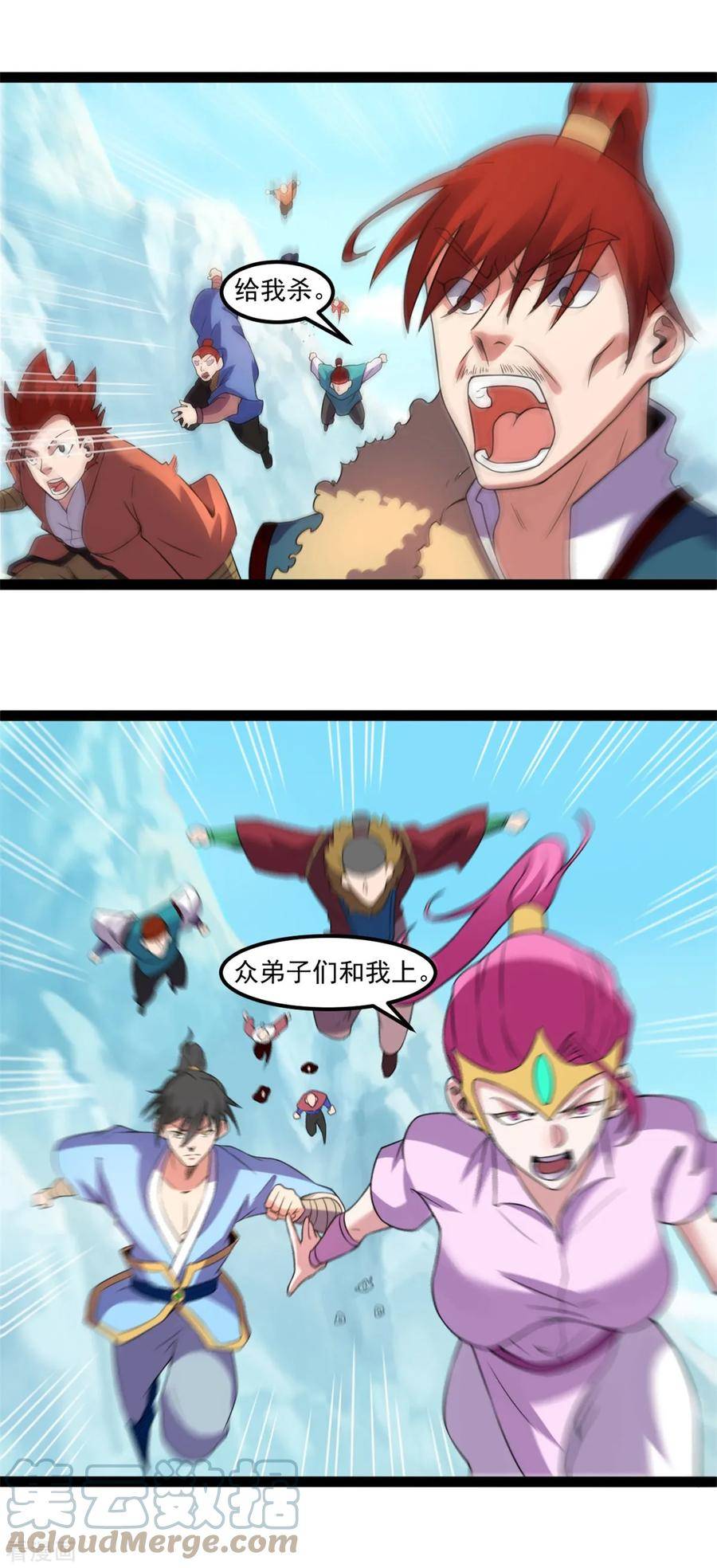 元始不灭诀全集漫画,第134话 以命护宗门1图