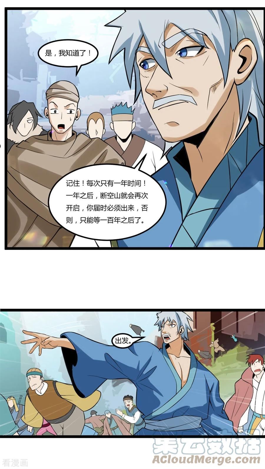 元始不灭诀完整版漫画,第99话 仇人遍地5图