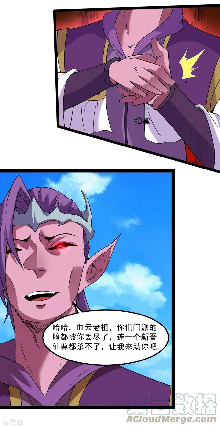 元始不灭诀全集漫画,第134话 以命护宗门5图