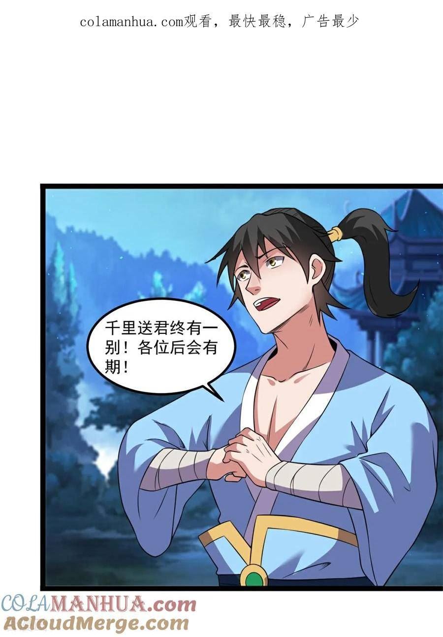 元始天尊的徒弟漫画,第140话 重逢1图