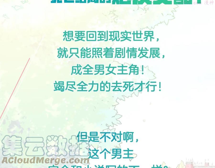 预热 炮灰女配肝回剧本主角！2