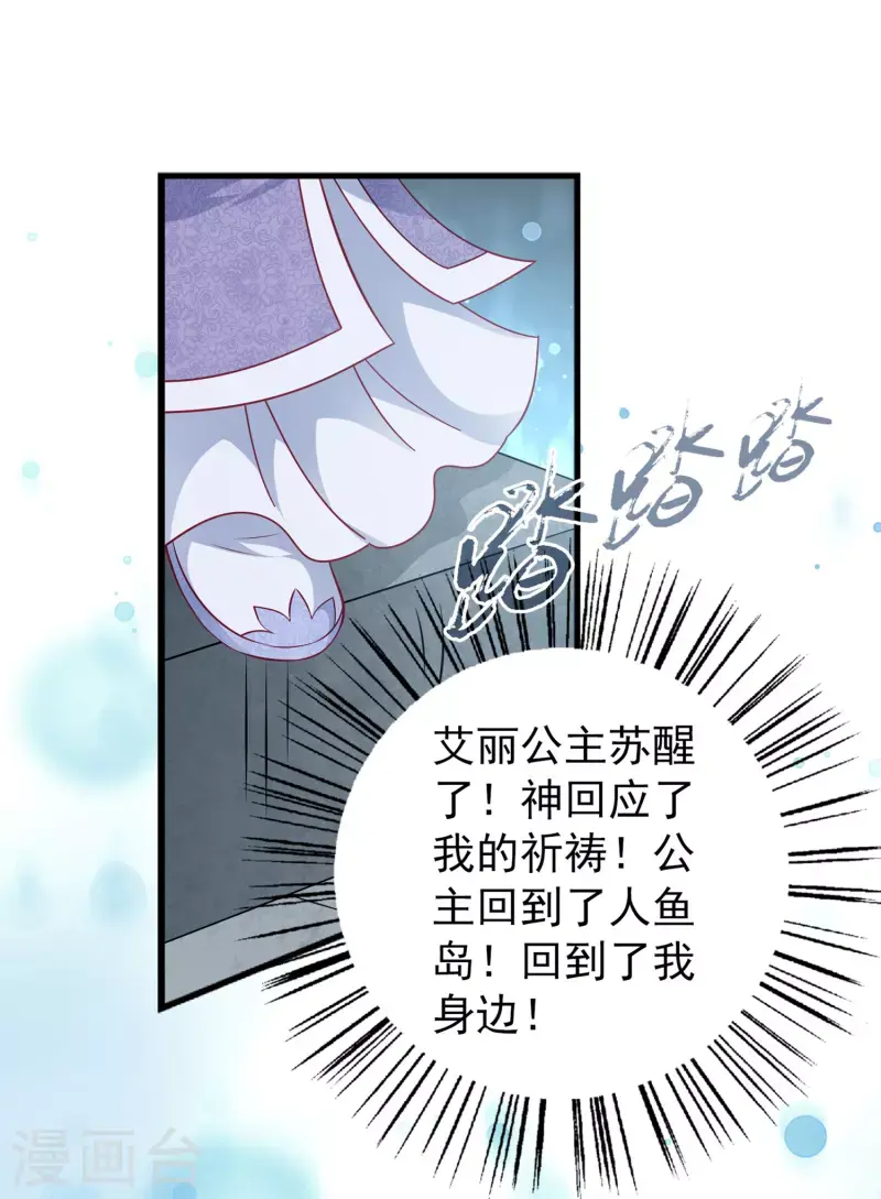 龙王的人鱼新娘百年漫画漫画,最终话 新危机新冒险2图