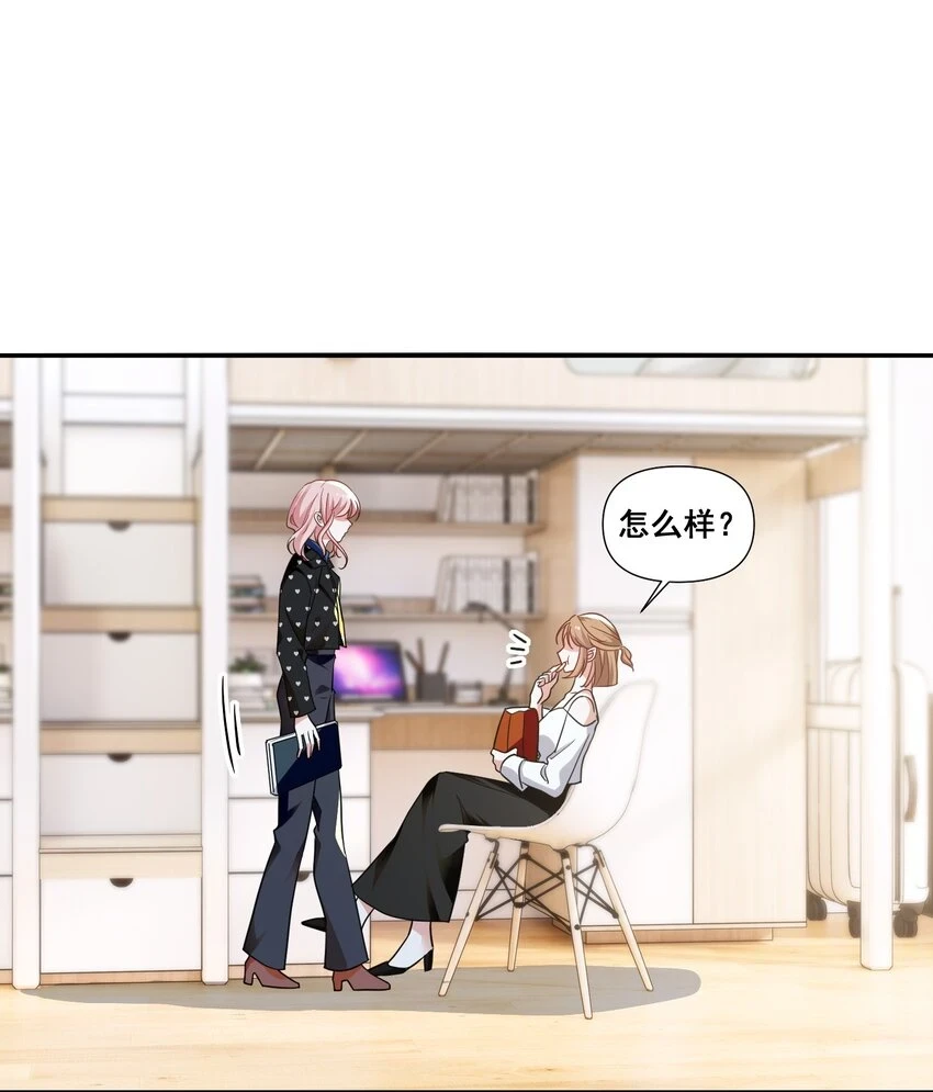 宇宙第一醋神是be还是he漫画,097 想你了2图