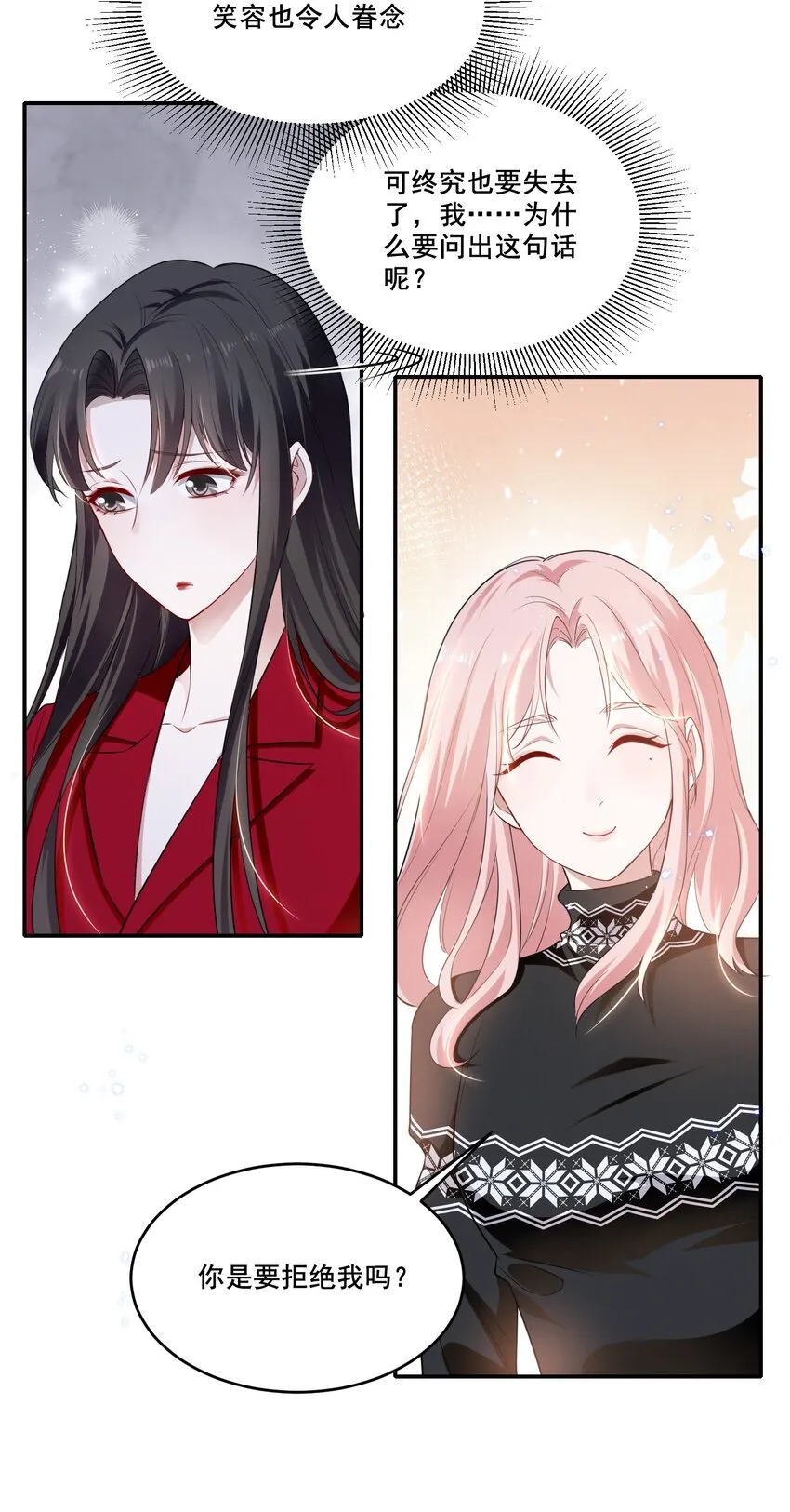 宇宙第一醋神gltxt下载漫画,040 你是要拒绝我吗？3图