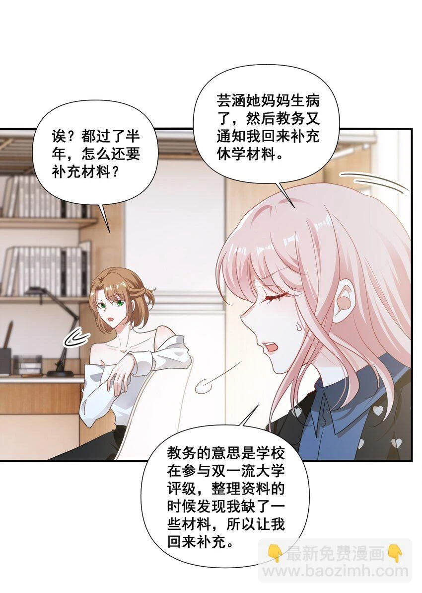 宇宙第一醋神是be还是he漫画,097 想你了4图