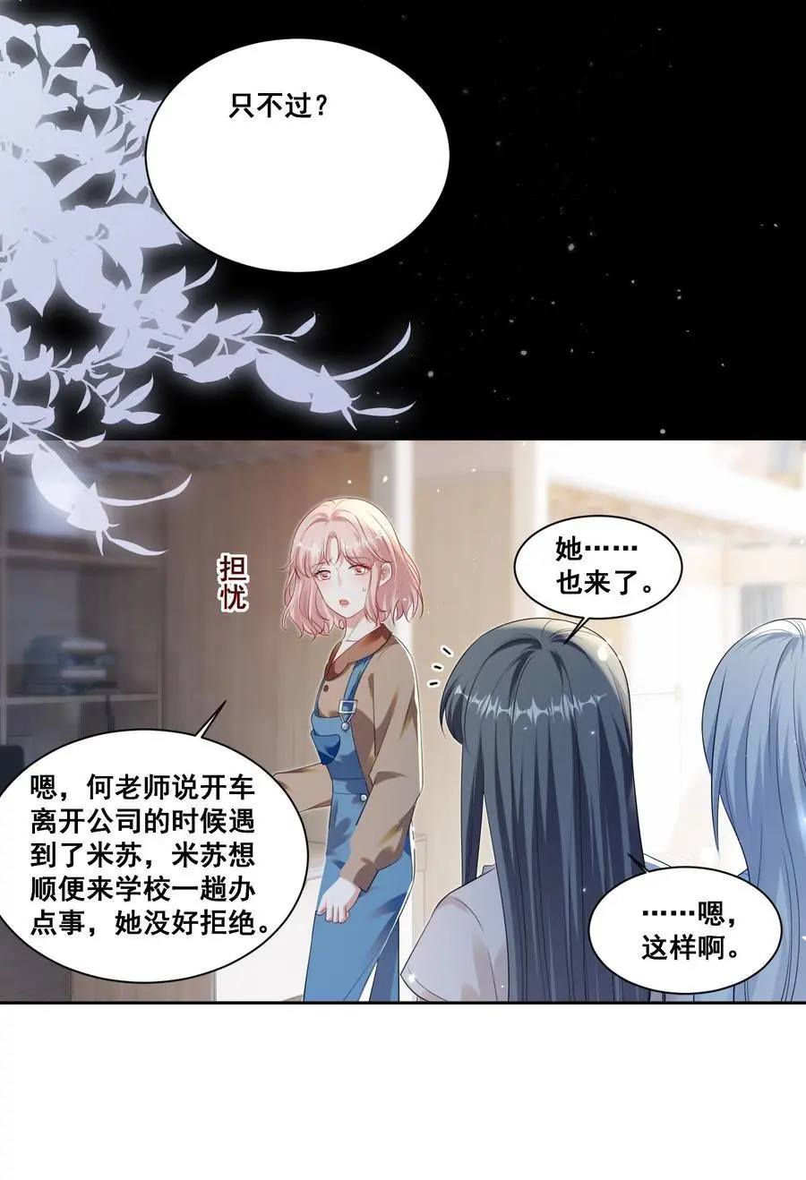 宇宙第一醋神小说在线阅读漫画,137 试探2图